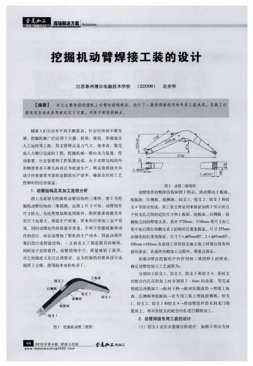 挖掘机动臂焊接工装的设计