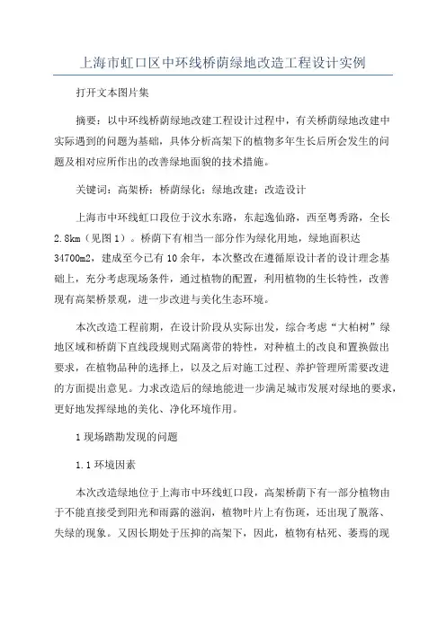上海市虹口区中环线桥荫绿地改造工程设计实例