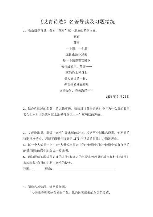 中考语文专题复习18艾青诗选习题精练(原卷版)