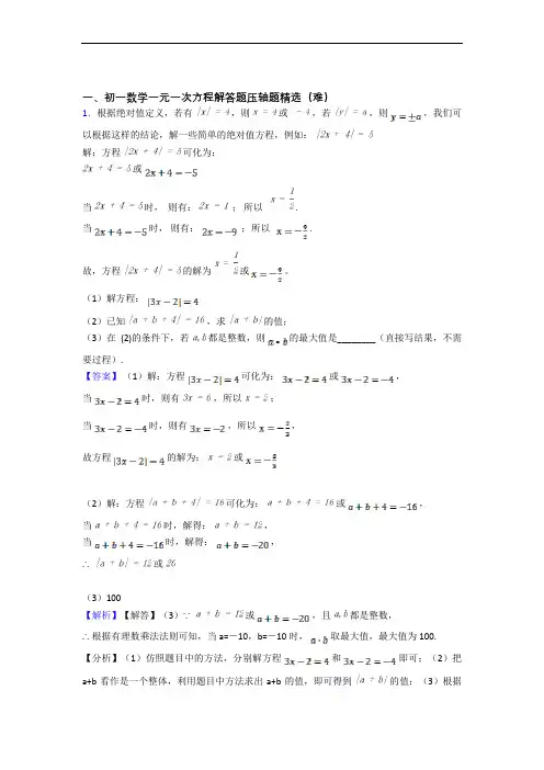 深圳龙岗街道建文中学数学一元一次方程专题练习(解析版)