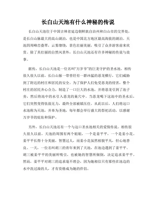 长白山天池有什么神秘的传说