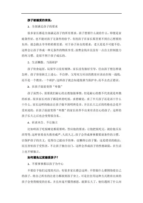 孩子被溺爱的表现