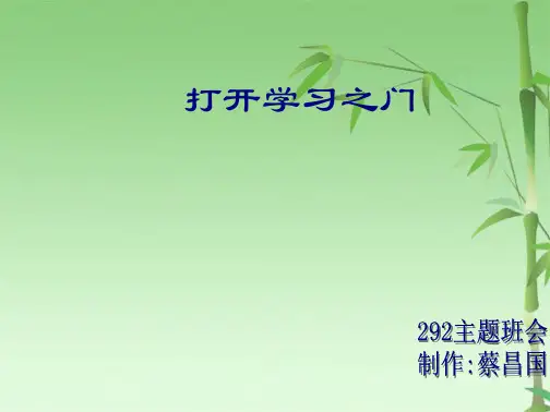 关于学习的主题班会(共41张PPT)