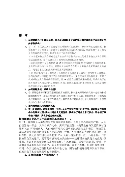 自然辩证法简答