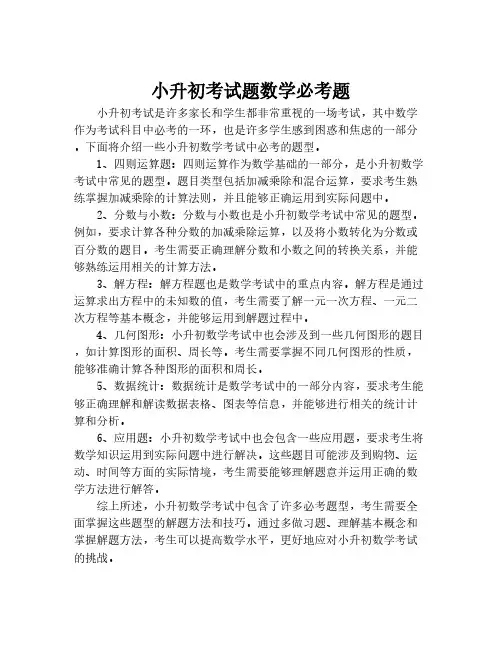 小升初考试题数学必考题