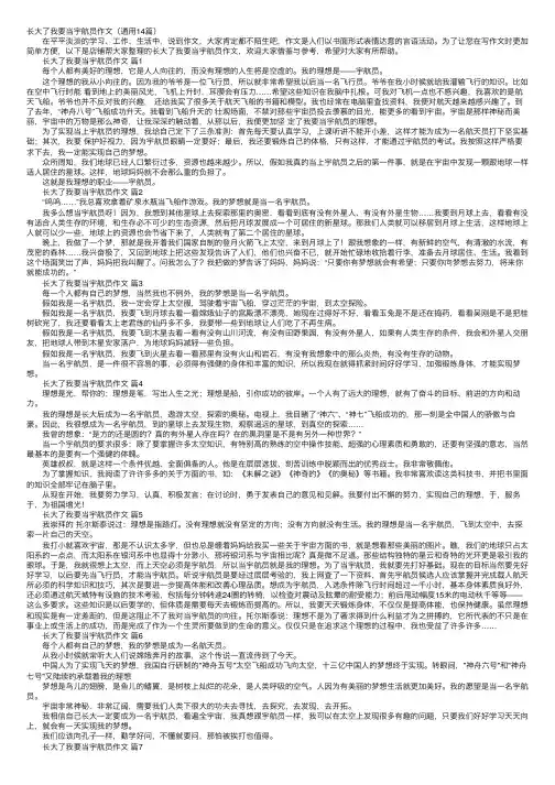 长大了我要当宇航员作文（通用14篇）