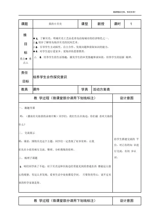 六上综实、海洋备课模板