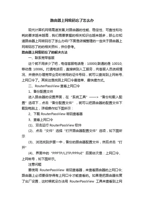 路由器上网密码忘了怎么办