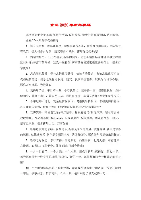 企业2020年新年祝福