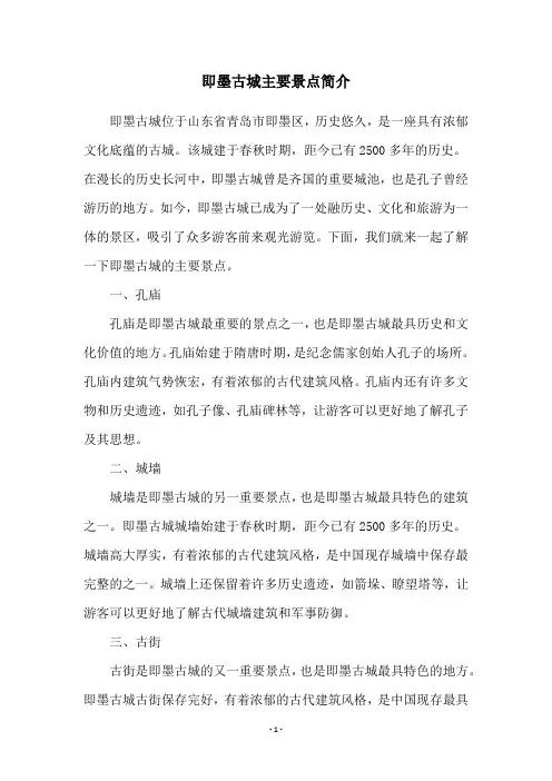 即墨古城主要景点简介