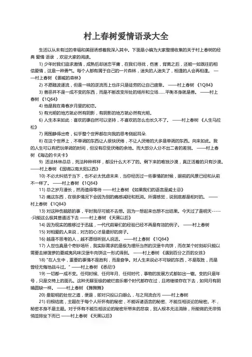 村上春树爱情语录大全