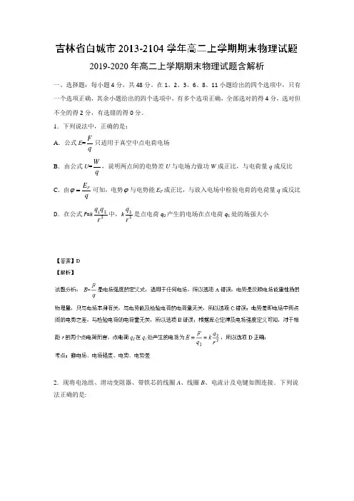 2019-2020年高二上学期期末物理试题含解析