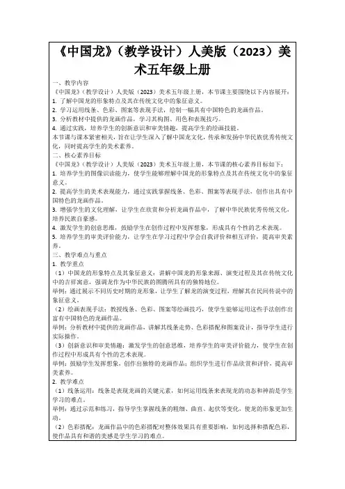 《中国龙》(教学设计)人美版(2023)美术五年级上册