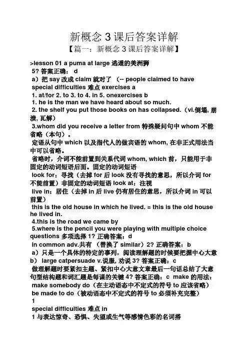 新概念3课后答案详解