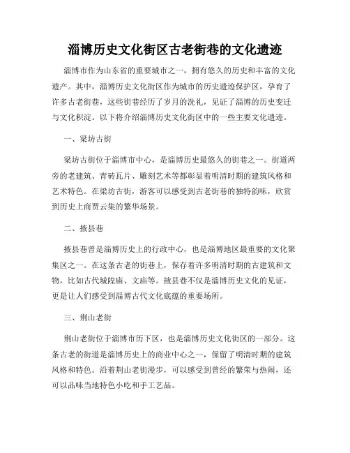 淄博历史文化街区古老街巷的文化遗迹