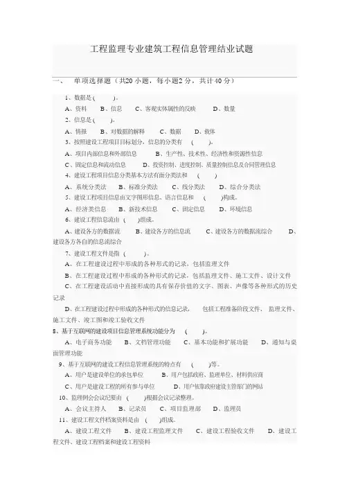 建设工程信息管理试题及答案