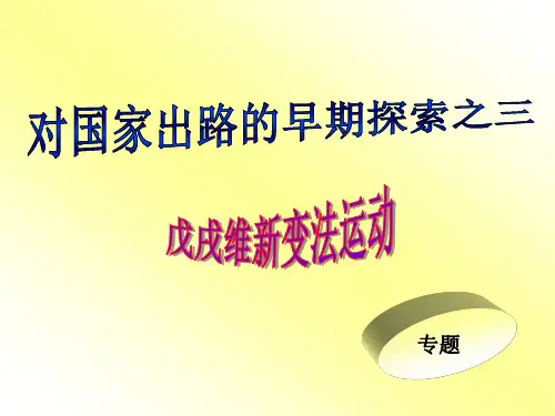 戊戌变法