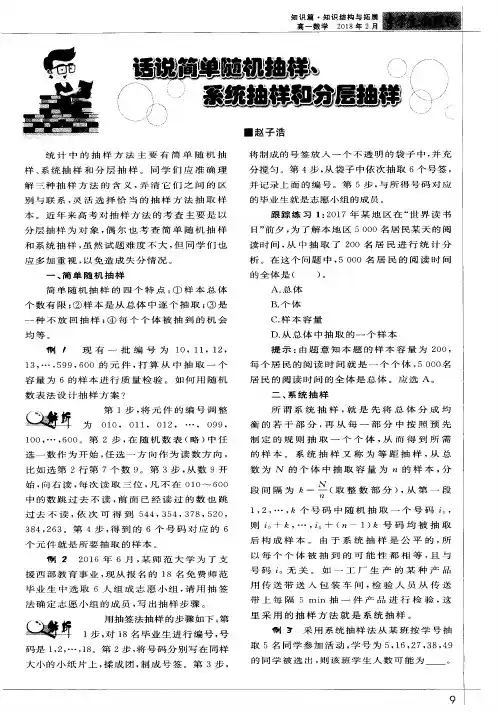 话说简单随机抽样、系统抽样和分层抽样