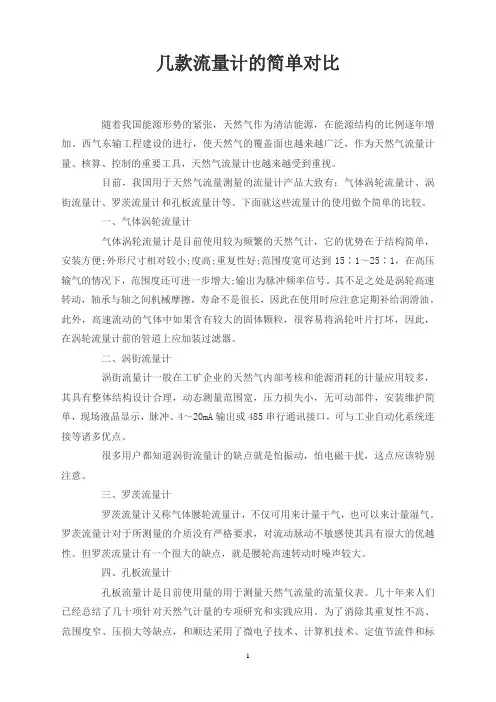 几款流量计的简单对比