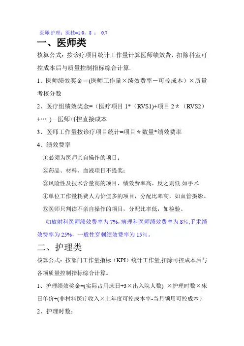 医院绩效考核方法.