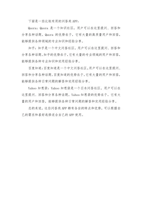 有哪些比较有用的问答类APP