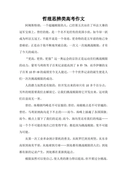 哲理思辨类高考作文(精编版)