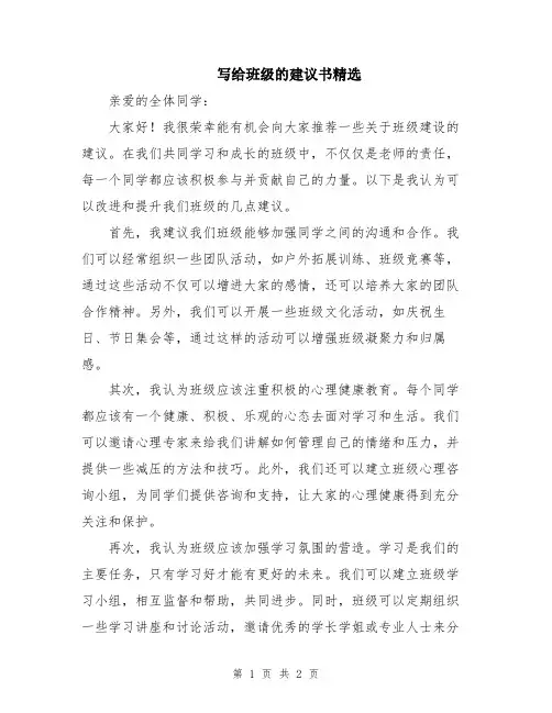 写给班级的建议书精选