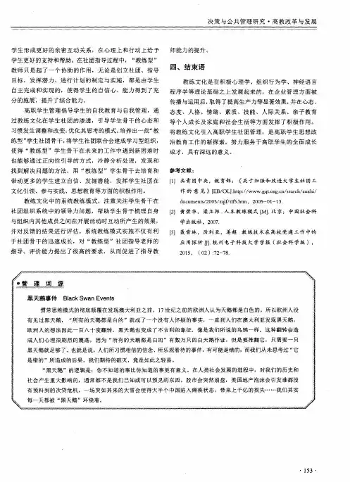 黑天鹅事件