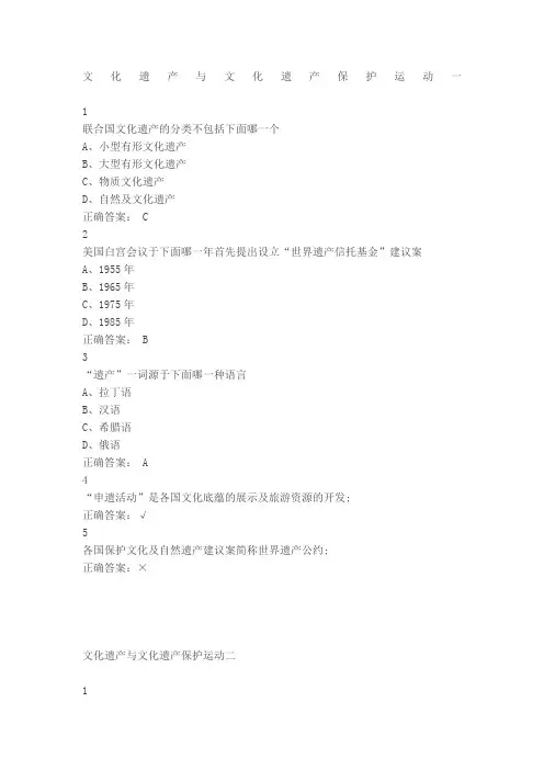 文化遗产概览习题答案
