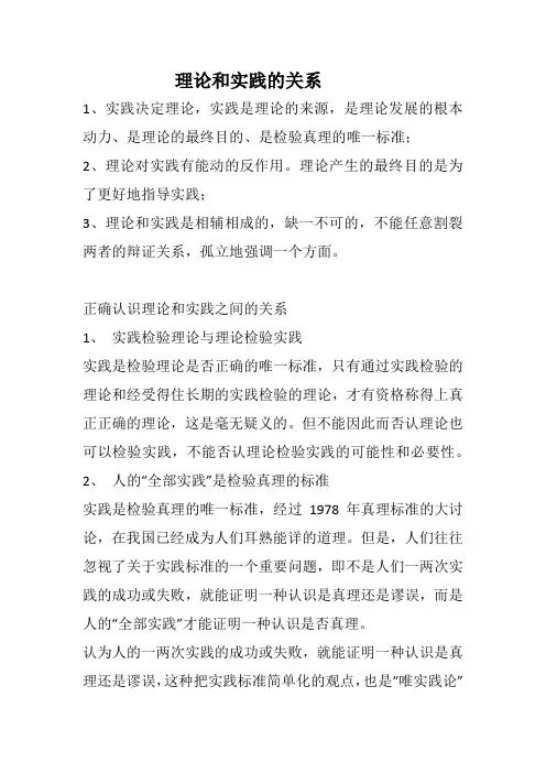 理论与实践之间关系的认识