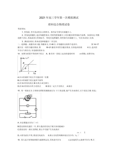 2020届高三下学期第一次模拟考试(5月)物理试题Word版含答案