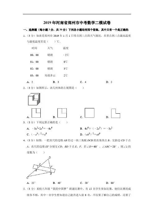 2019年河南省郑州市中考数学二模试卷  解析版