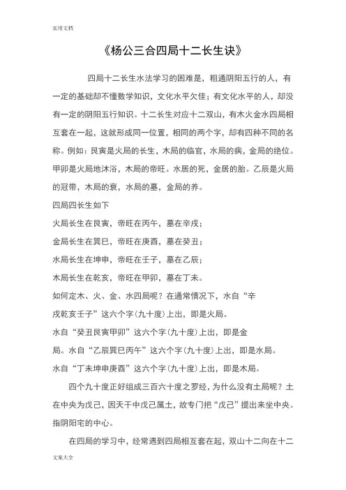 杨公三合四局十二长生诀