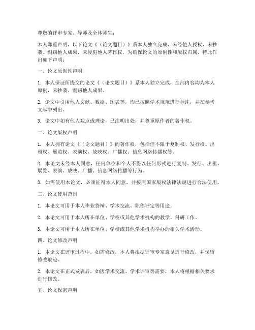 毕业论文版权声明