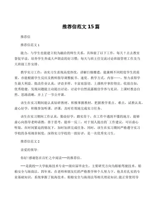 推荐信范文15篇