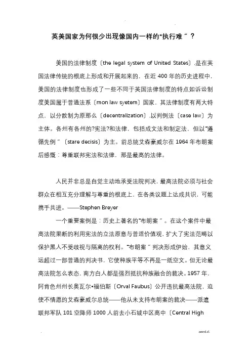 英美国家为何很少出现像国内一样的执行难
