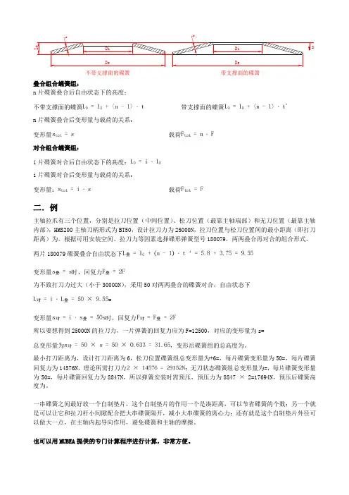 碟簧计算方法