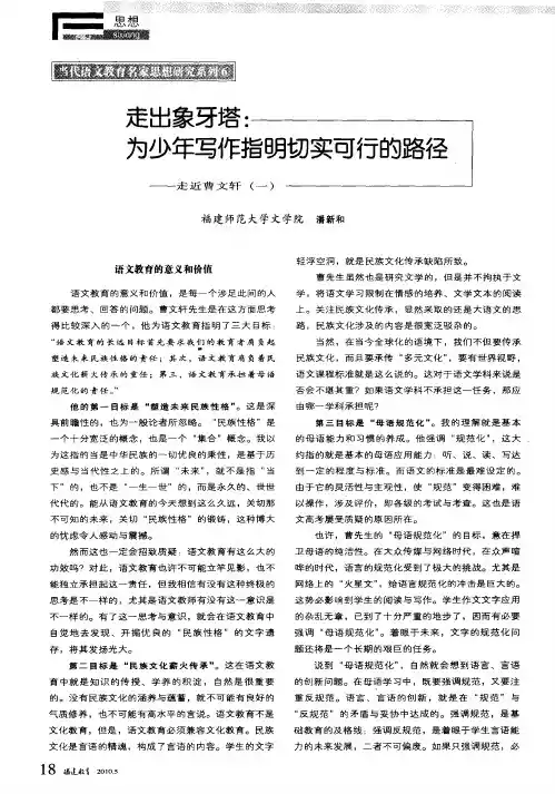 走出象牙塔：为少年写作指明切实可行的路径——走近曹文轩(一)