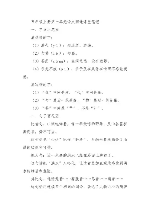 五年级上册第1单元语文园地课堂笔记