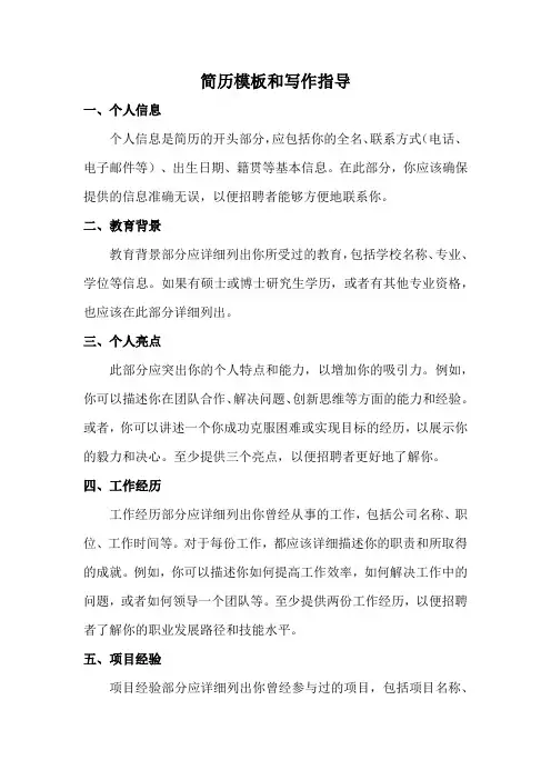 简历模板和写作指导