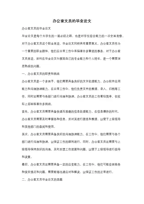 办公室文员的毕业论文