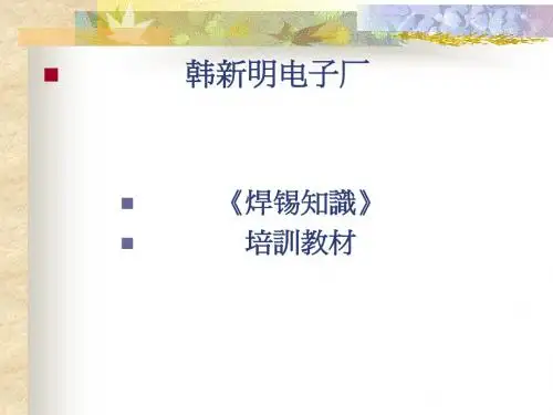 焊接培训资料(打印存档)