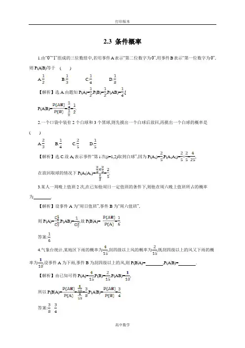 苏教版数学高二-  选修2-3试题 条件概率