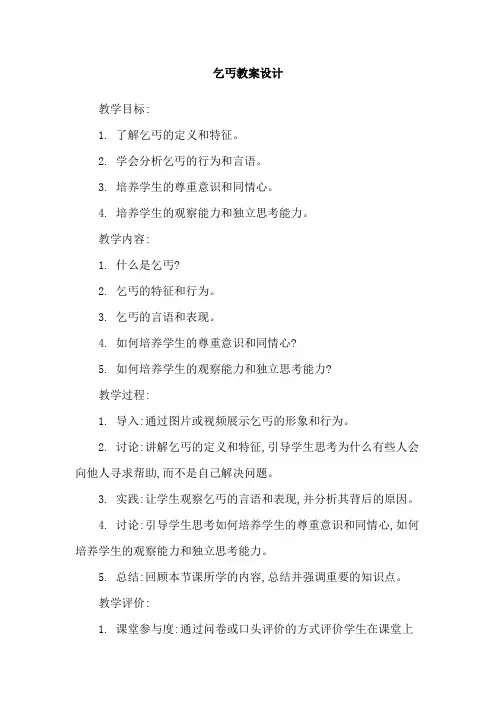 乞丐教案设计