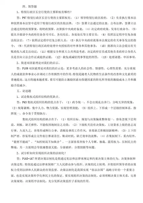 行政组织学作业1-4答题指导与参考