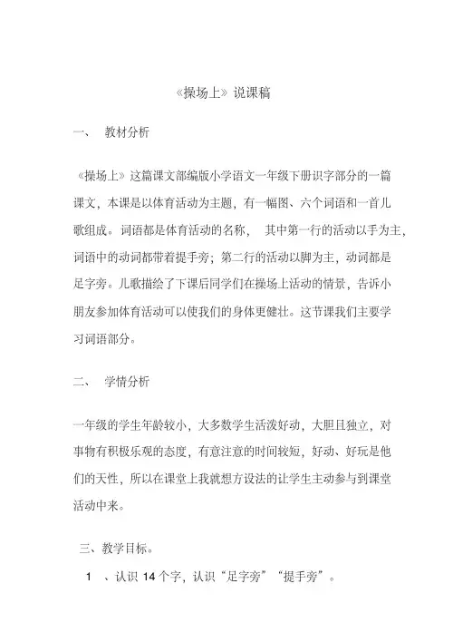2020年部编版一年级语文下册7《操场上》说课稿