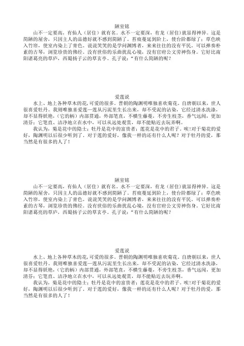 《爱莲说》《陋室铭》翻译