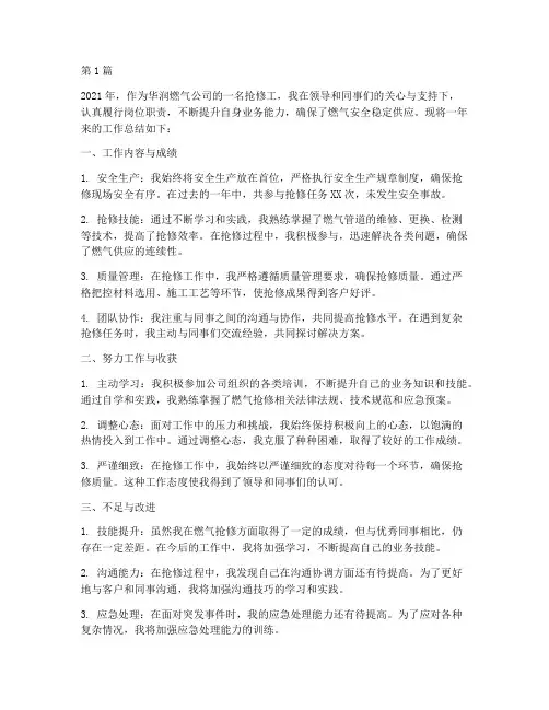 燃气维抢修年度个人总结(3篇)