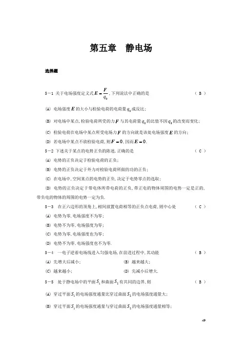 大学物理课后习题(第五章)