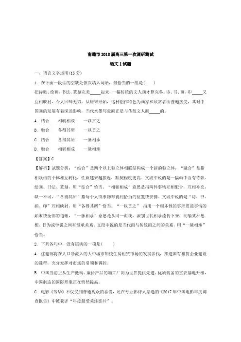 【语文】江苏省南通市2018届高三第一次调研测试语文试题含解析